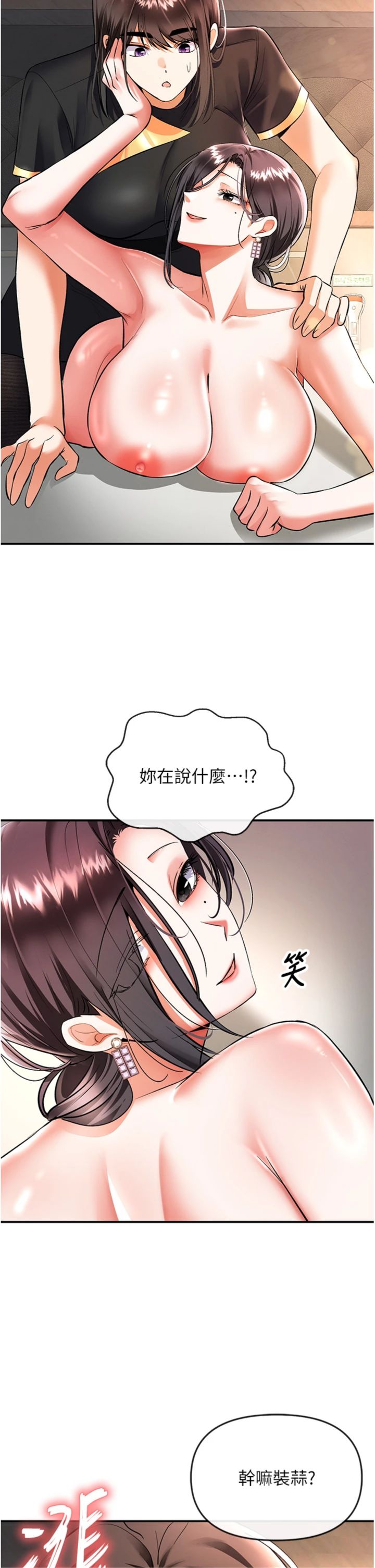 第18話 - 姐姐這招真的好厲害