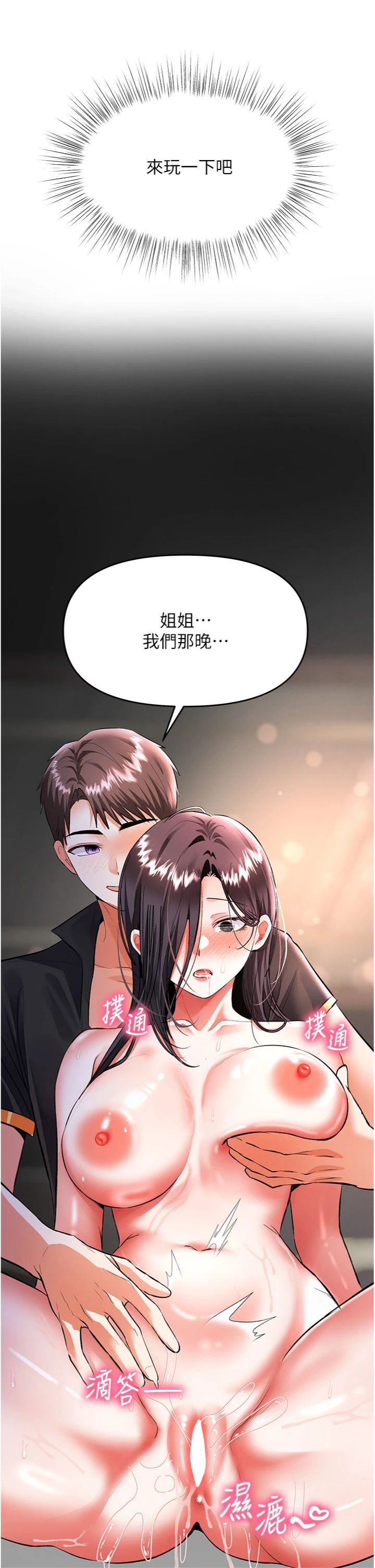 第20話 - 被幹到洪水爆發♡