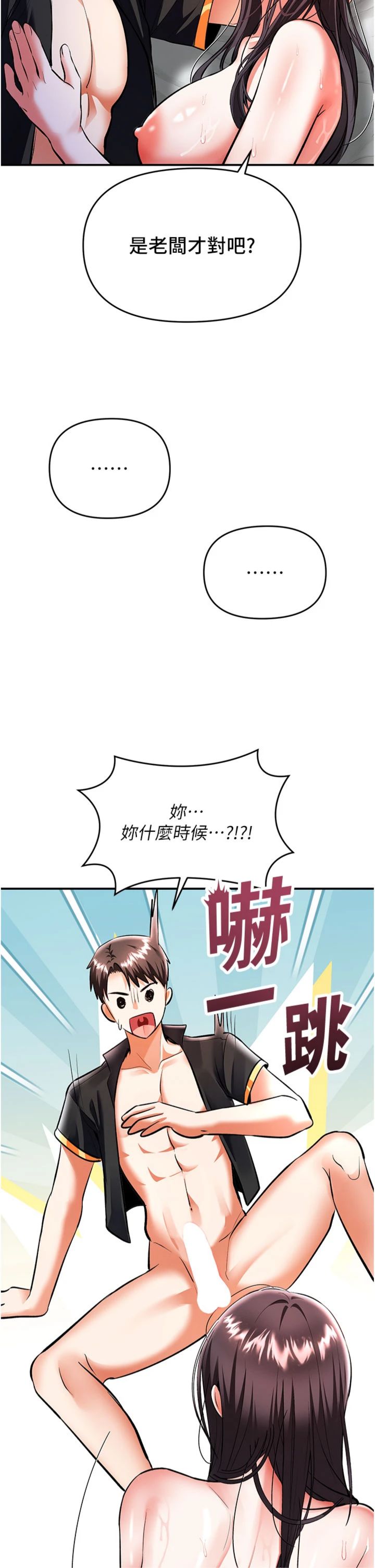 第21話 - 你得負責熄滅我的慾火♥