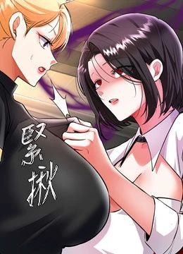 第21話 - 你得負責熄滅我的慾火♥的封面的封面