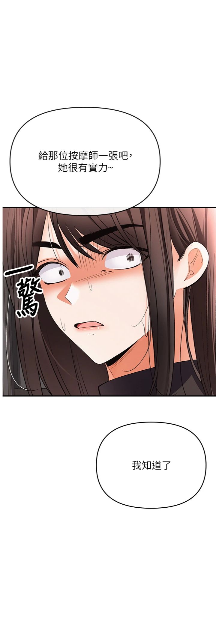 第25話 - 想辦法「取悅」我