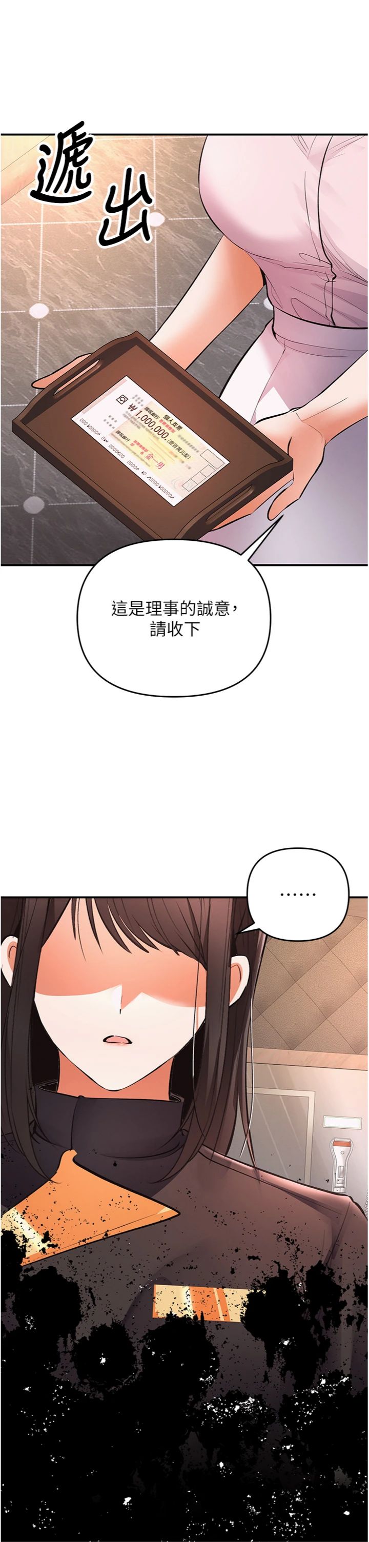 第25話 - 想辦法「取悅」我