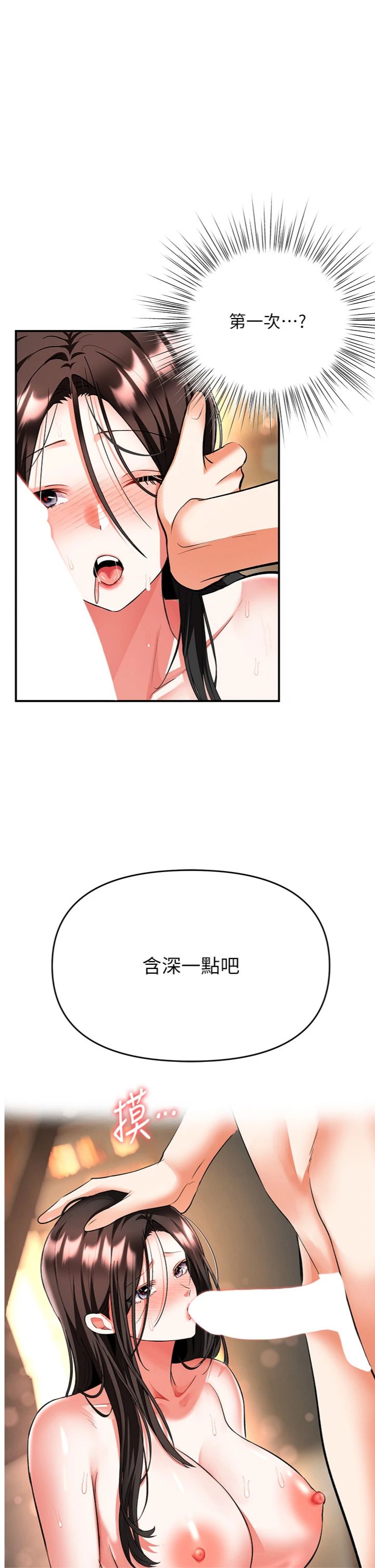 第27話 - 我會用嘴巴全部接住