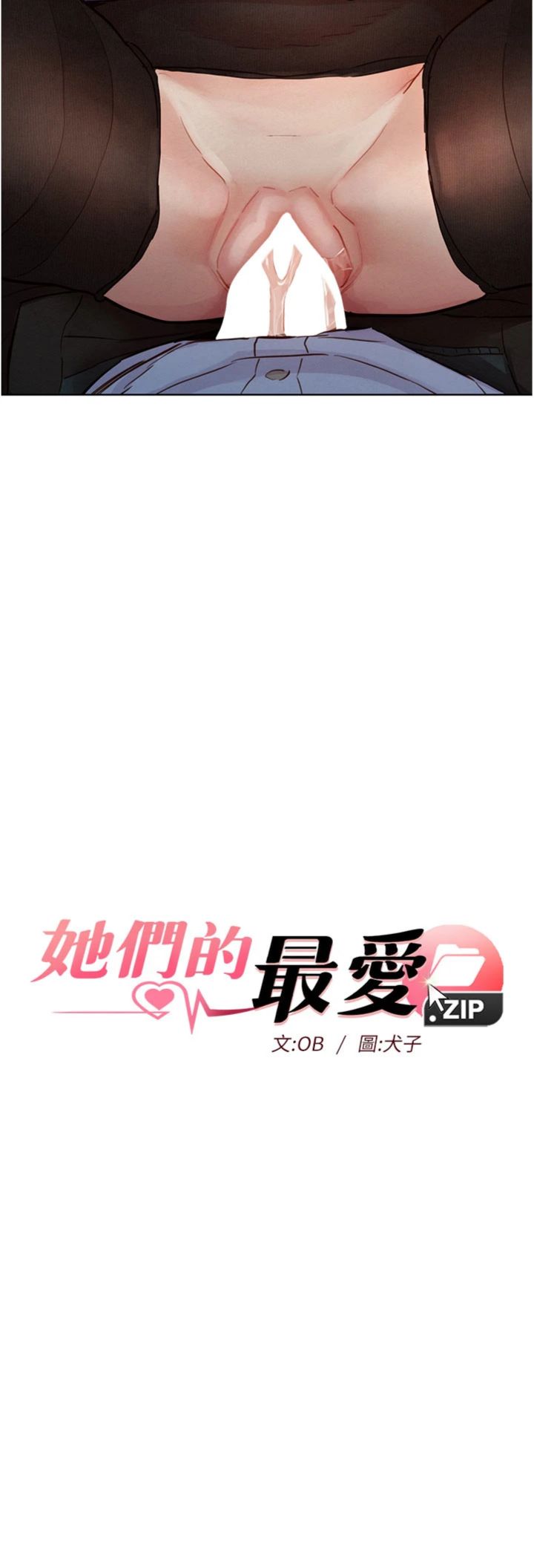第5話 - 別把我當情趣用品