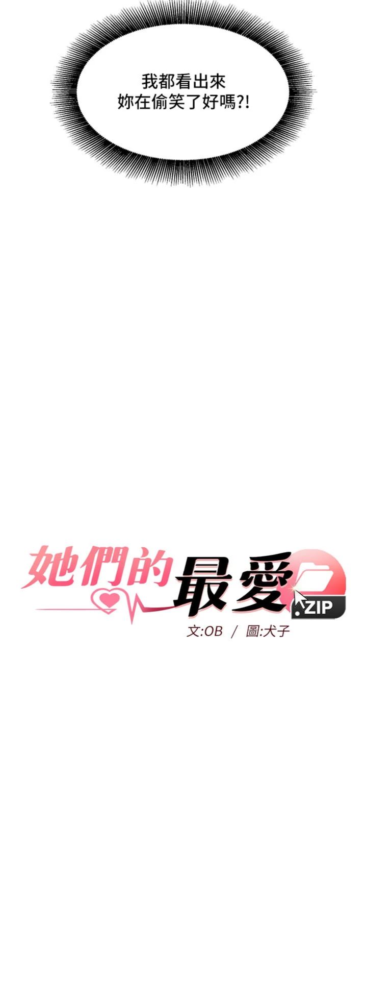 第6話 - 下次記得小力一點♡
