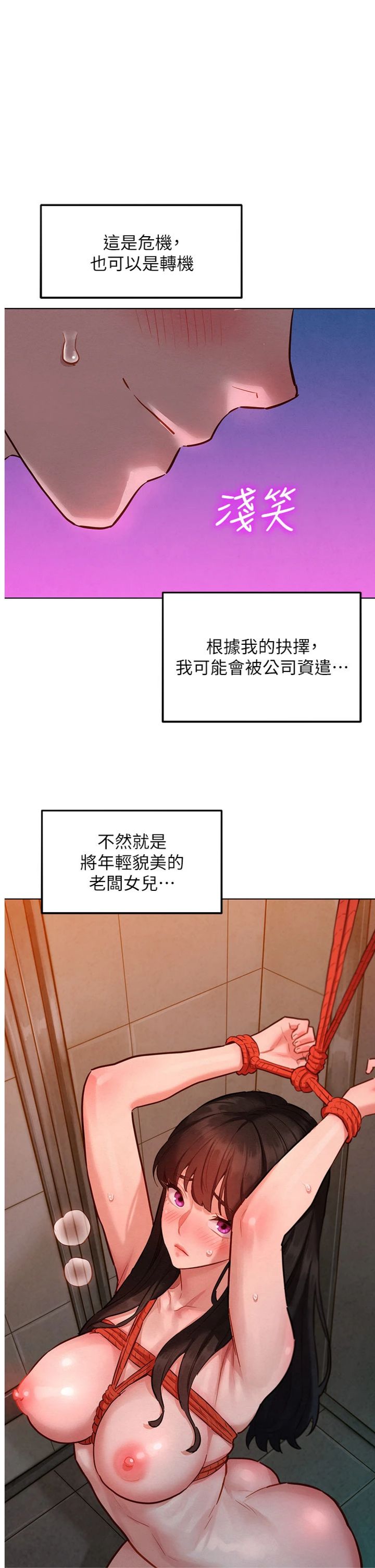 第9話 - 課長…快來救我…