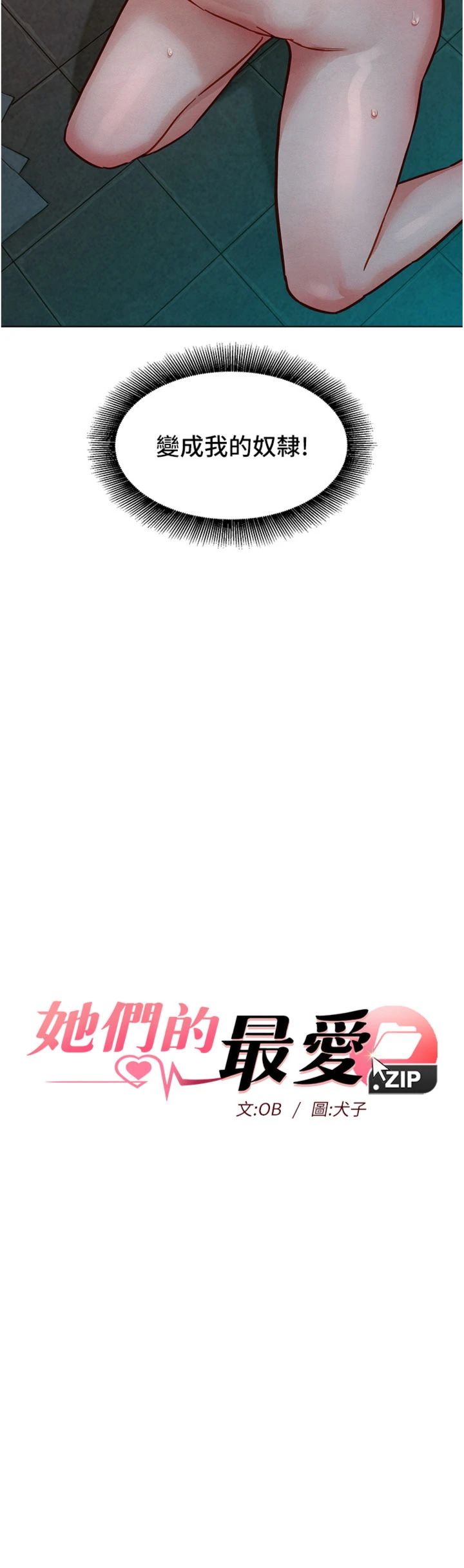 第9話 - 課長…快來救我…
