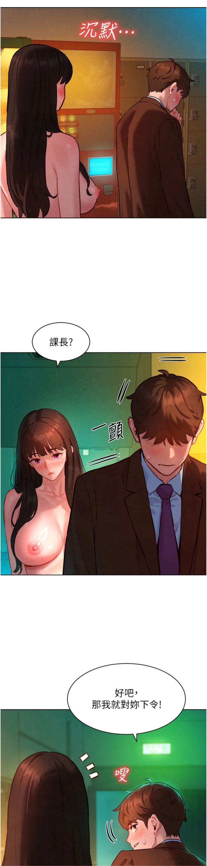 第9話 - 課長…快來救我…