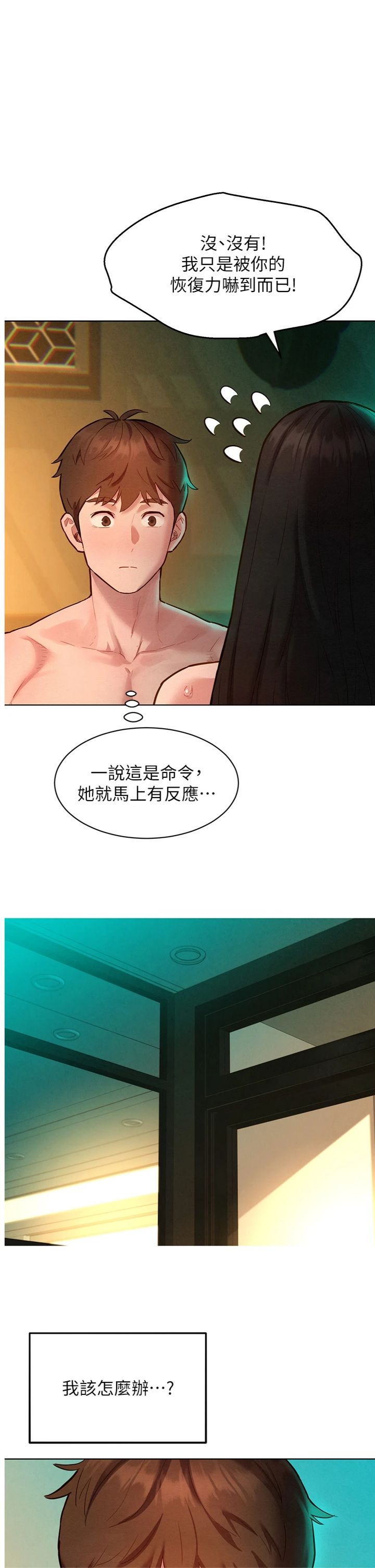 第13話 - 未知的新世界