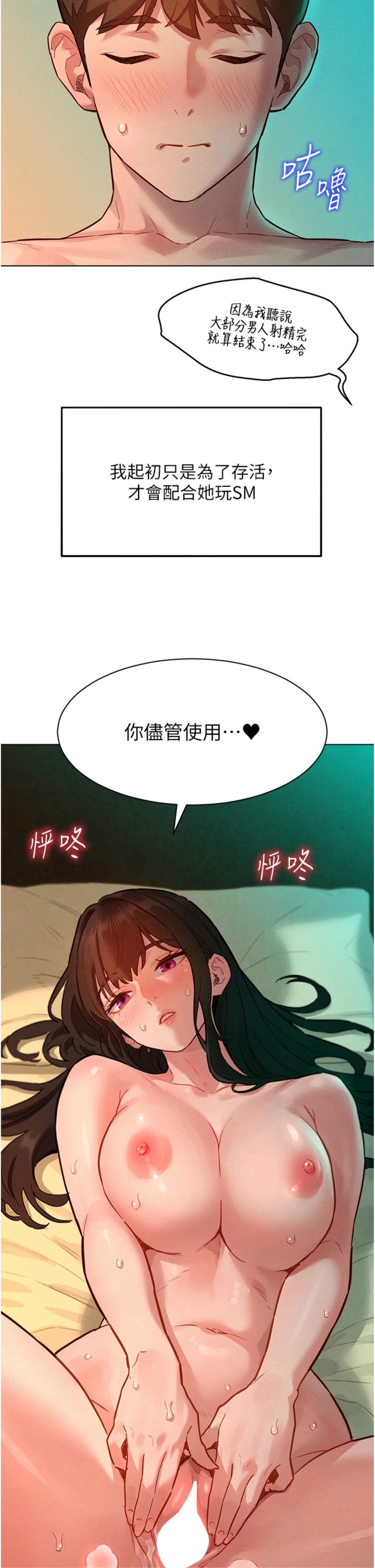 第13話 - 未知的新世界