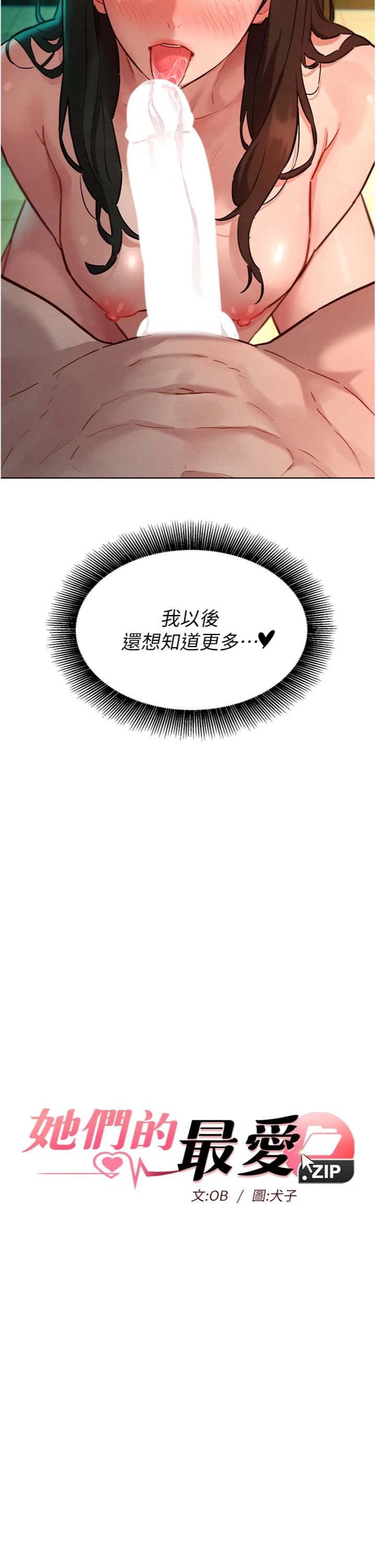 第14話 - 令人震驚的姐妹關係