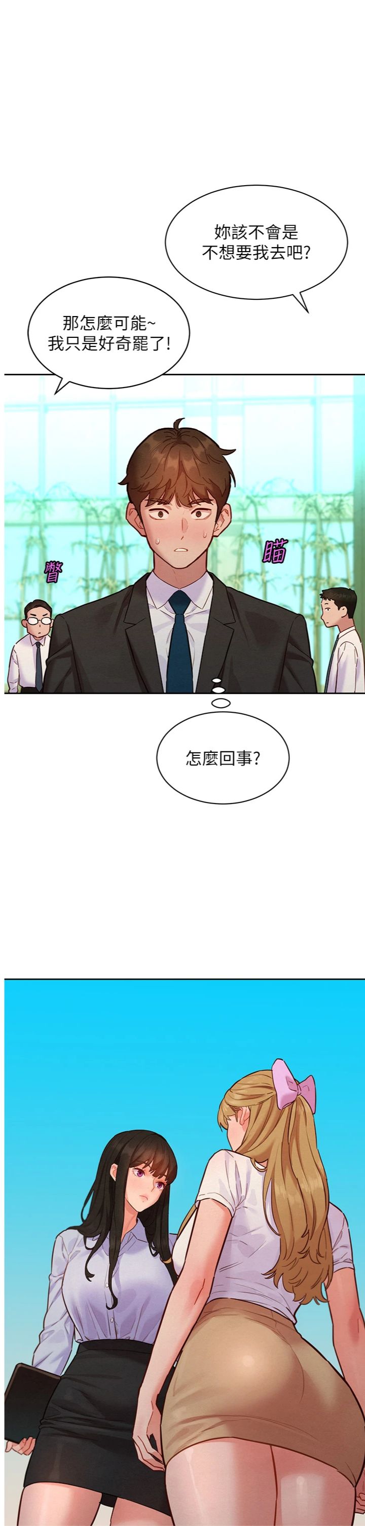 第16話 - 下屬們的性暗示