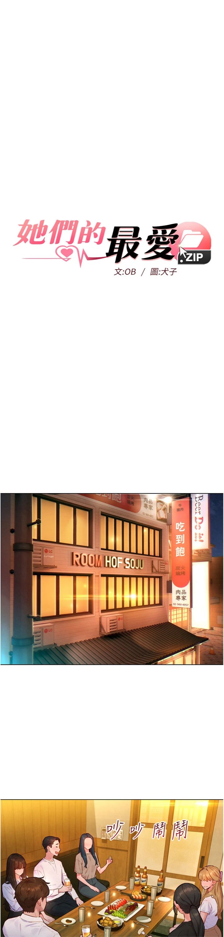 第16話 - 下屬們的性暗示