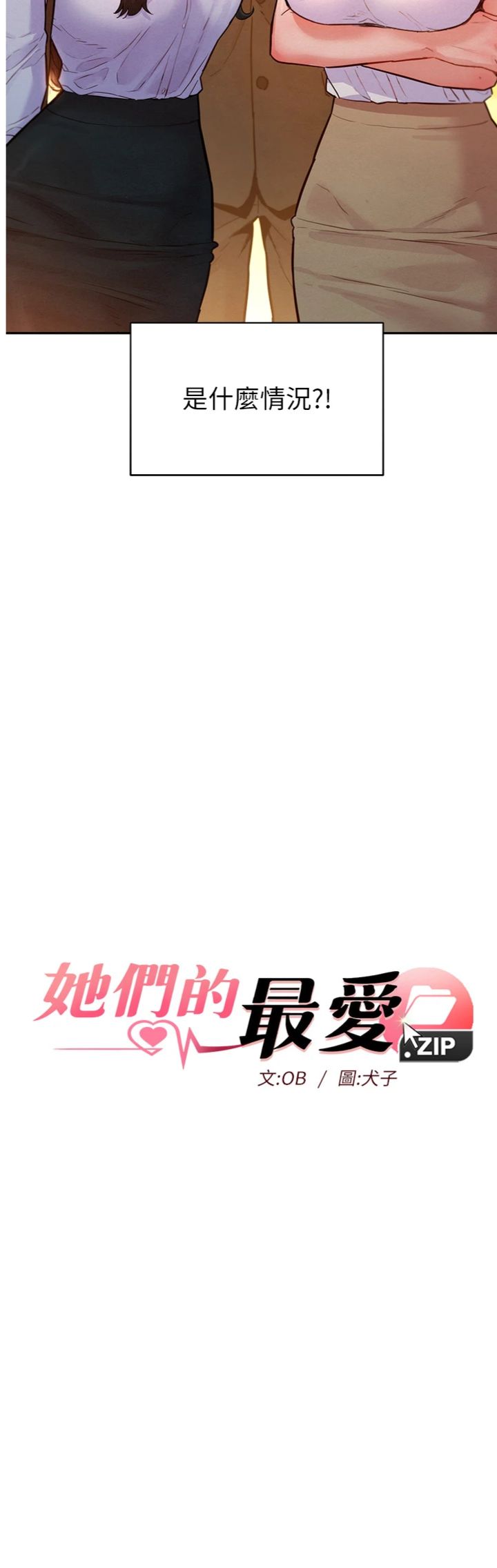 第17話 - 暗巷裡的呻吟聲
