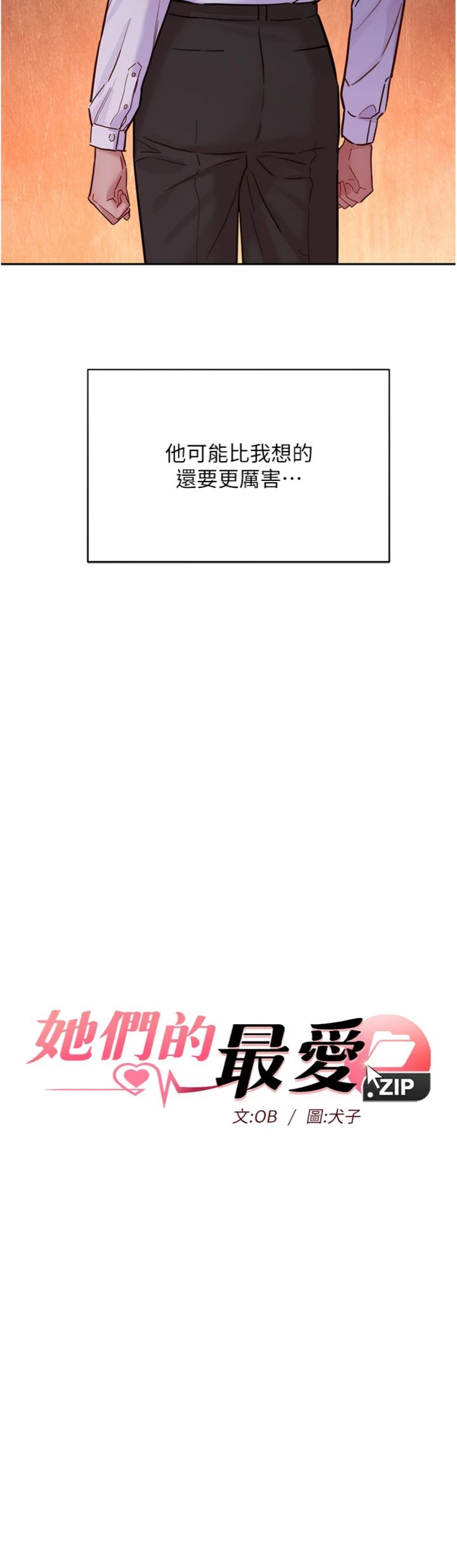 第19話 - 補償二號砲友
