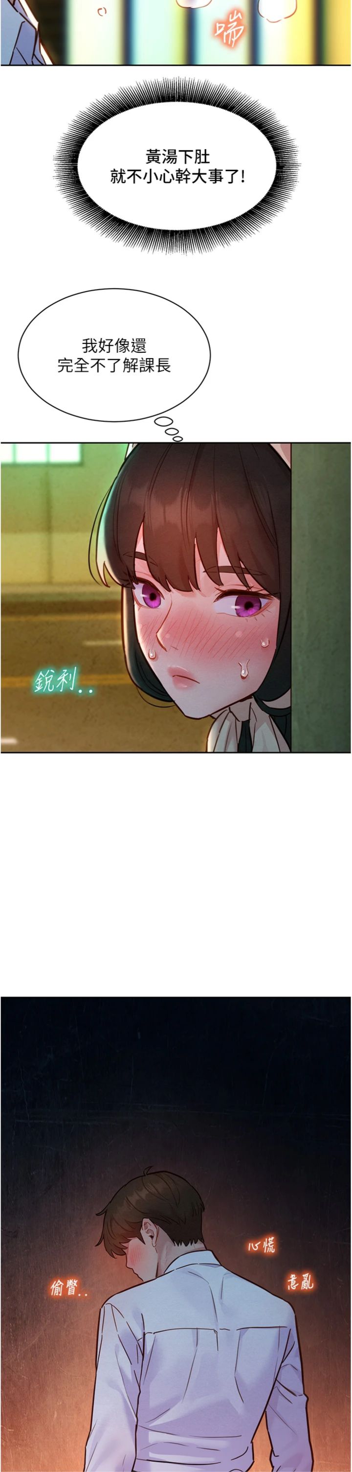 第19話 - 補償二號砲友