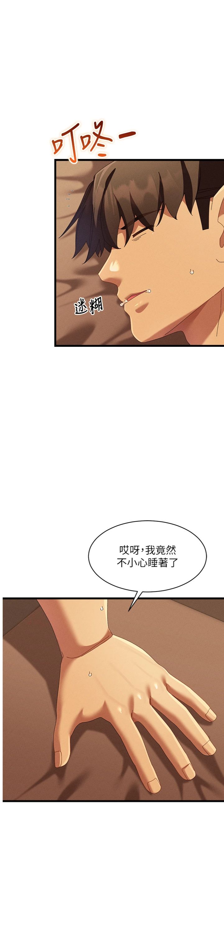 第8話 - 保證效果「一級棒」