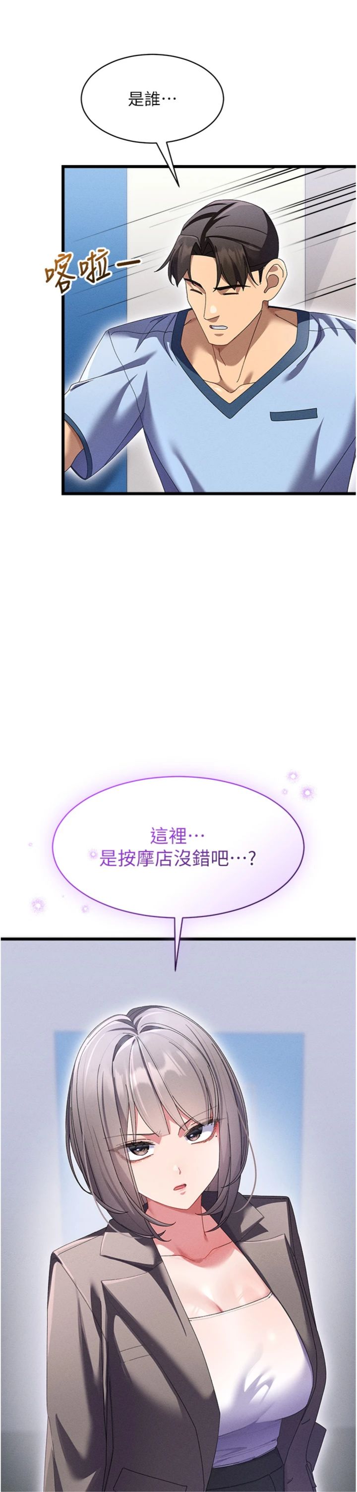 第8話 - 保證效果「一級棒」