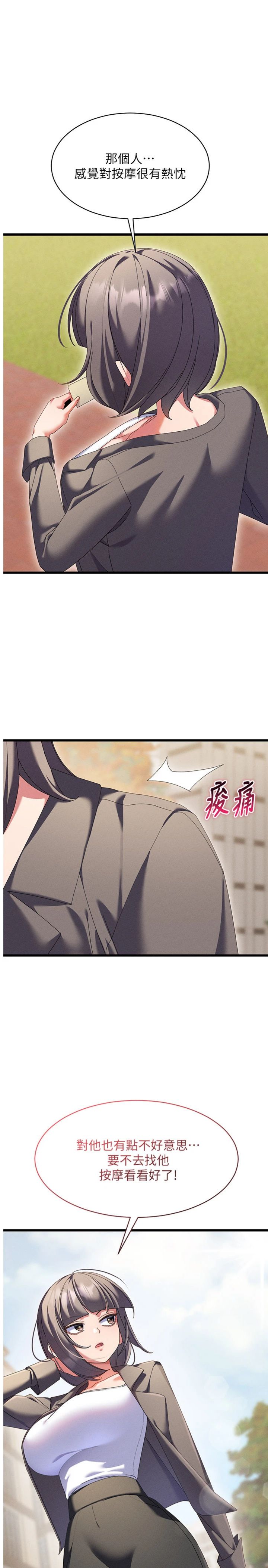 第9話 - 你可以再用力一點♥