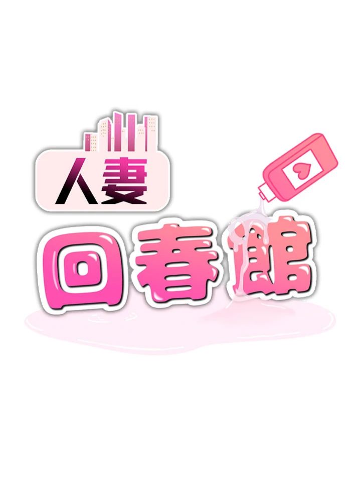 第9話 - 你可以再用力一點♥