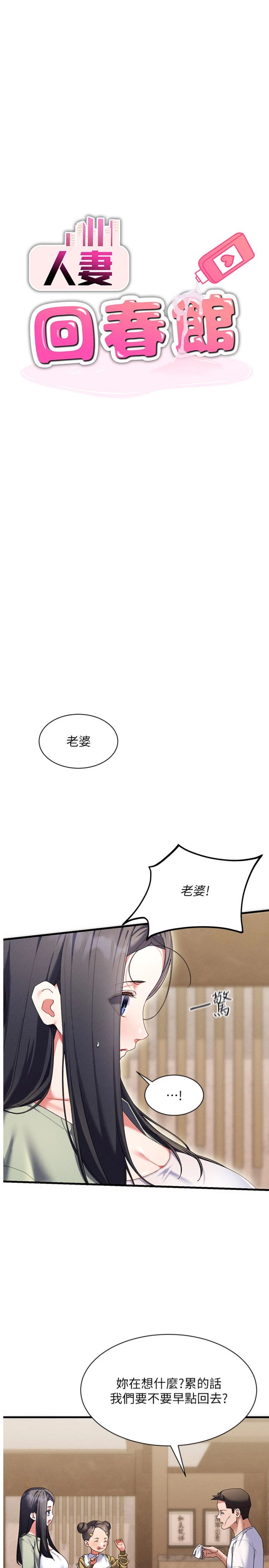 第10話 - 老婆被人伸出鹹豬手