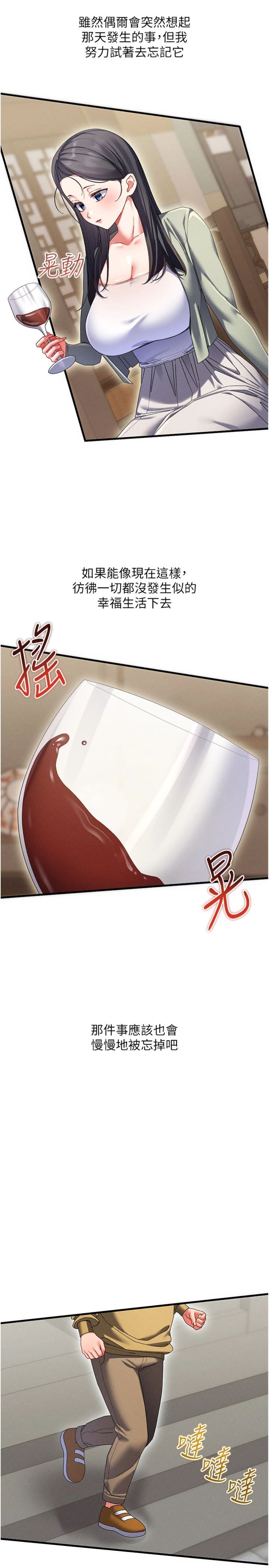 第10話 - 老婆被人伸出鹹豬手