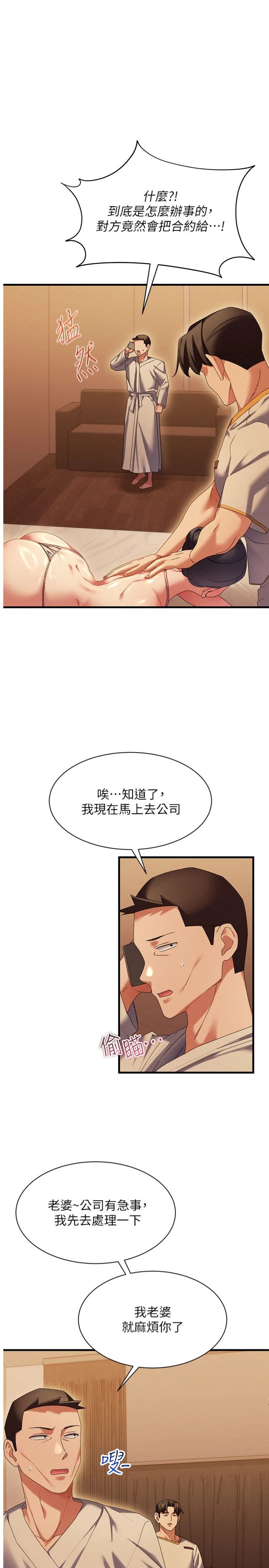 第11話 - 從體內進行的「深度矯正」