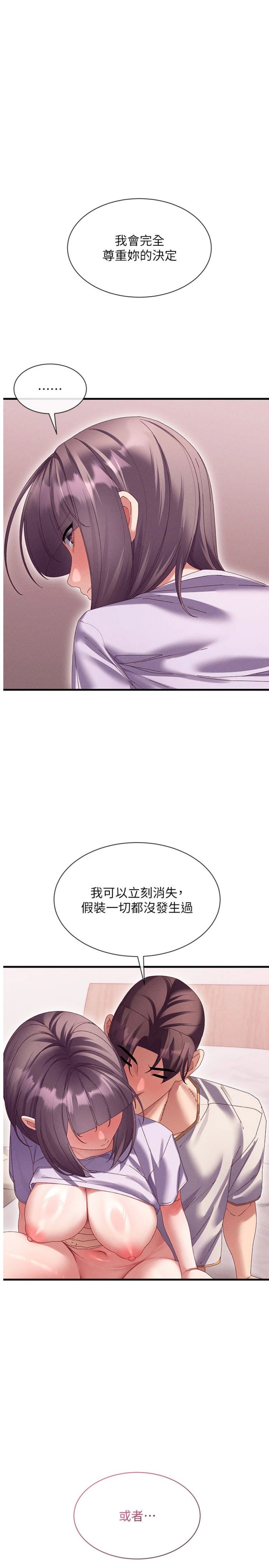 第19話 - 就當作在做春夢吧♥
