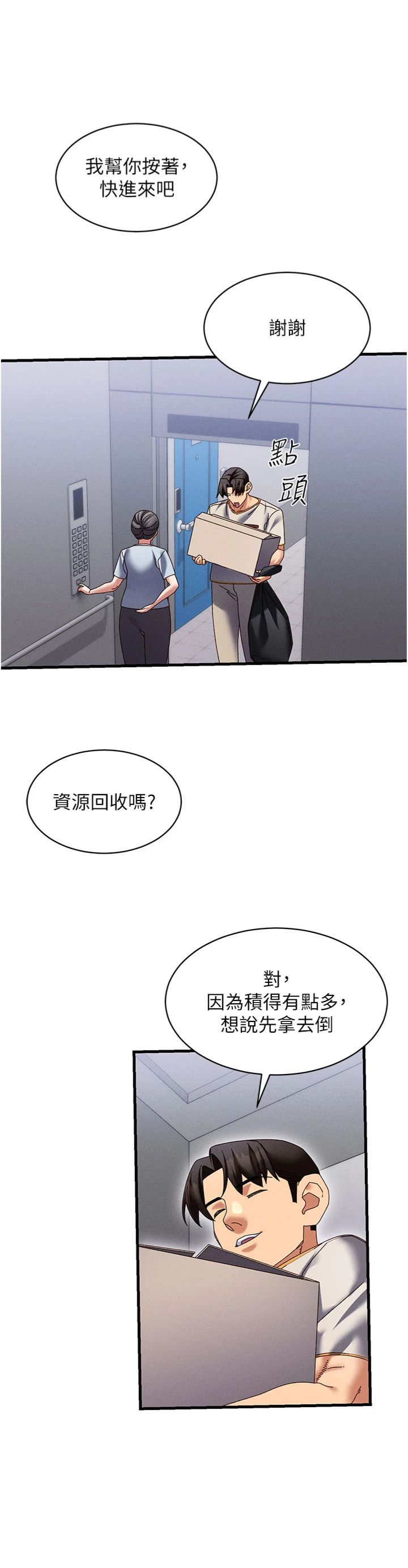 第20話 - 槓上社區女魔頭