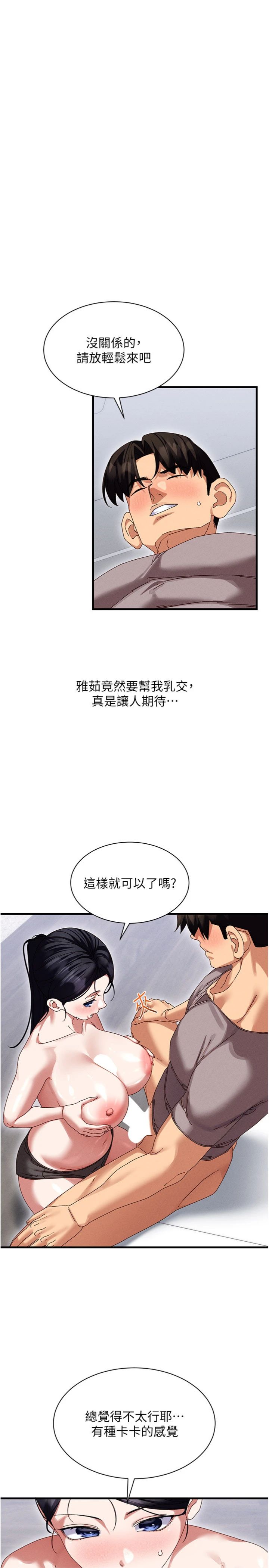 第26話 - 可以在車上繼續嗎?