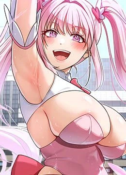 第1話 - 我的老婆是魔法少女?的封面的封面