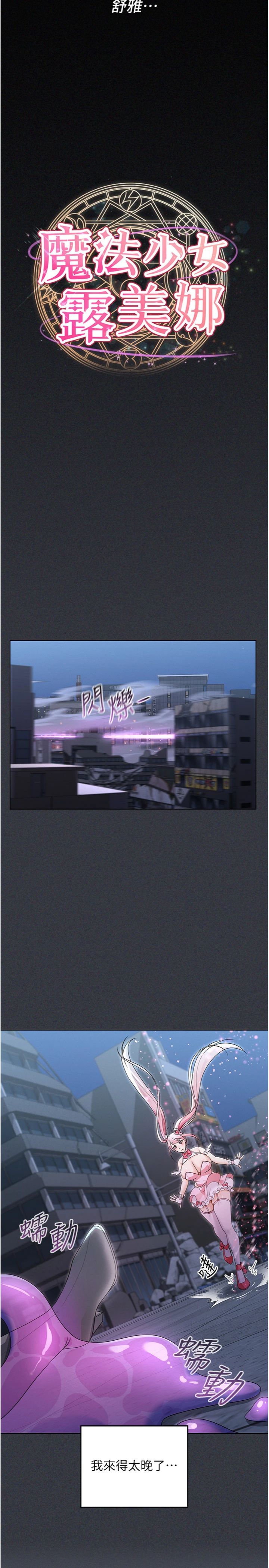 第7話 - 新魔法少女登場!