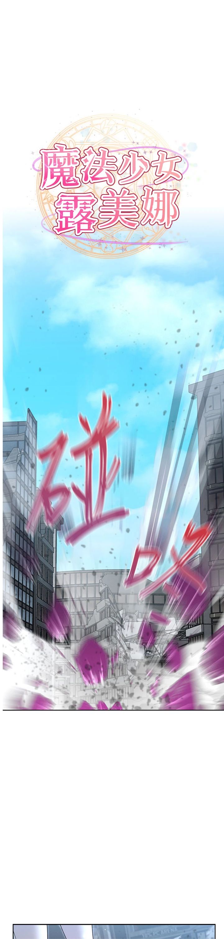第10話 - 魔法少女老婆萬歲!