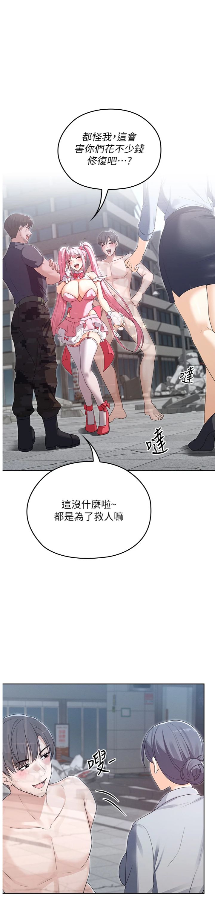 第11話 - 公然高潮的露美娜