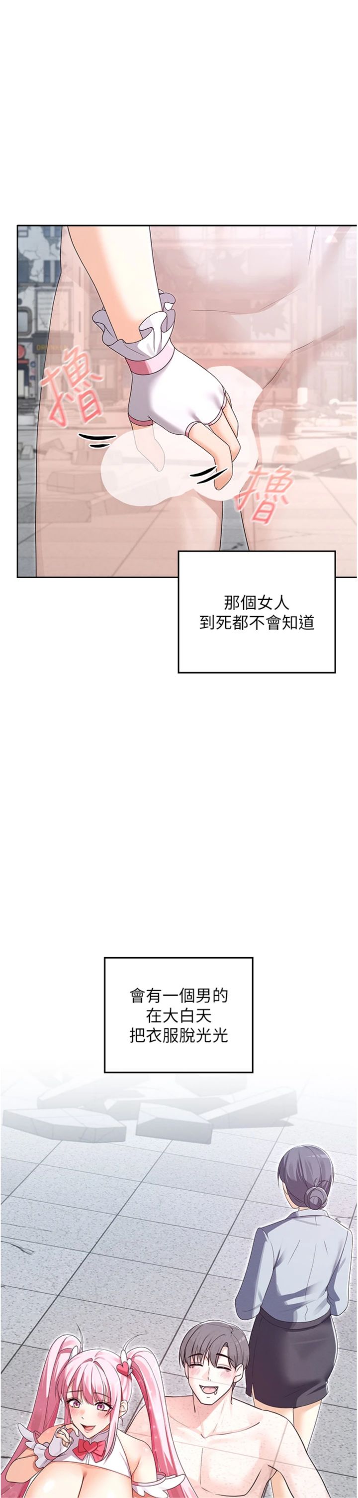 第11話 - 公然高潮的露美娜