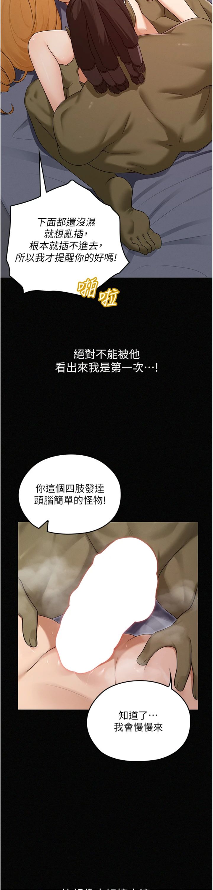 第17話 - 被肉棒幹翻天的第一名
