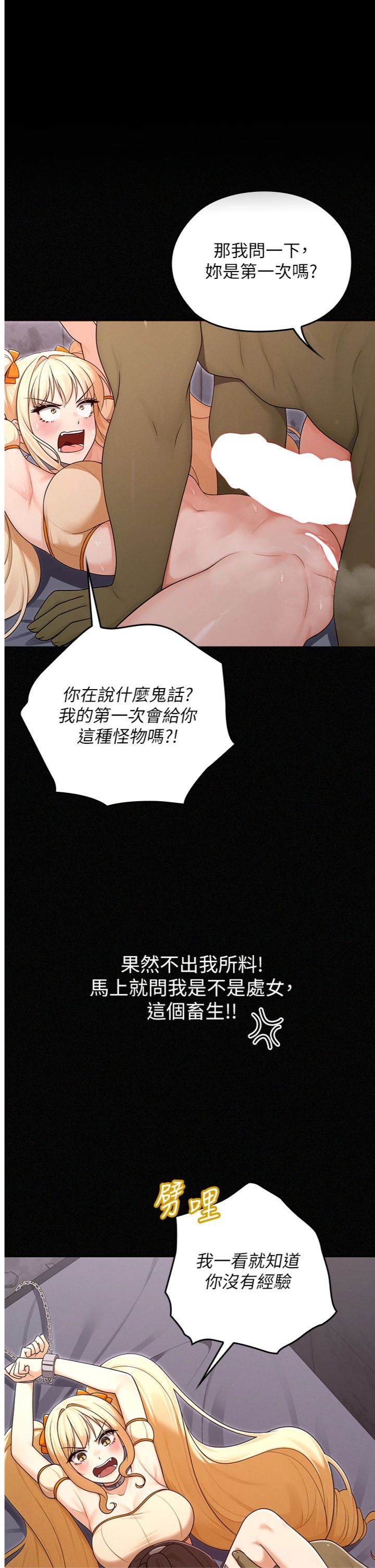 第17話 - 被肉棒幹翻天的第一名
