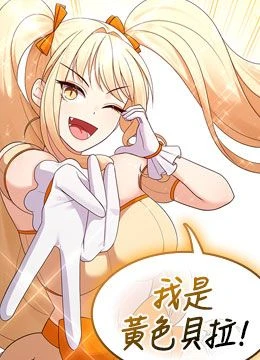 第18話 - 魔法少女的陰暗過去的封面的封面
