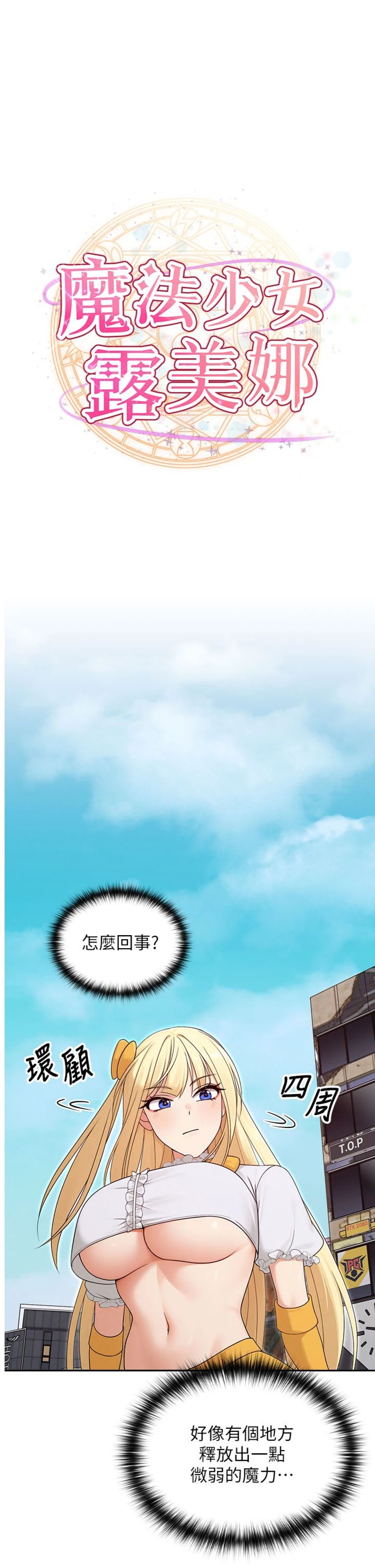 第20話 - 妳的位置是我的了