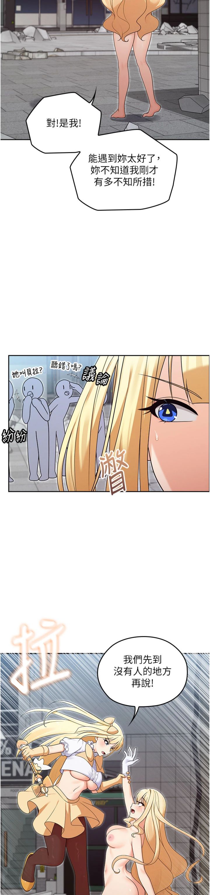第20話 - 妳的位置是我的了