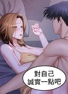 第8話 - 誠實面對自己的慾望的封面的封面