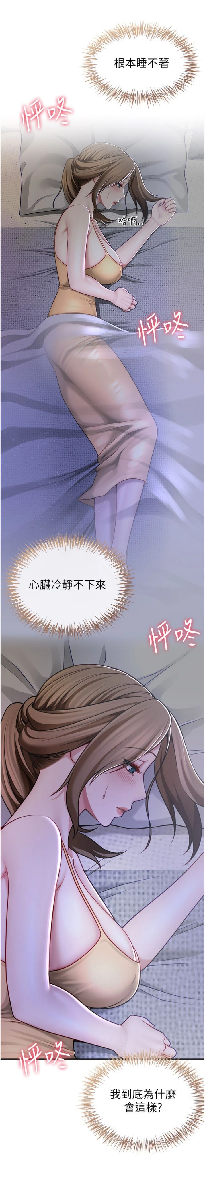 第8話 - 誠實面對自己的慾望