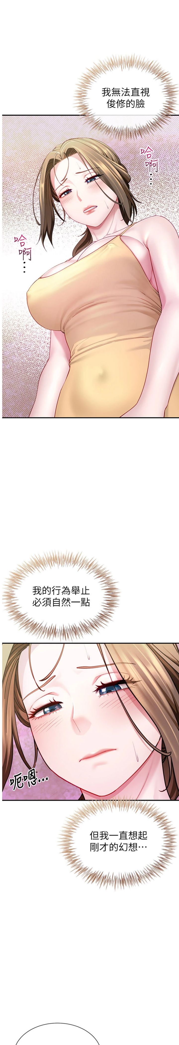 第9話 - 我們只是砲友嗎?
