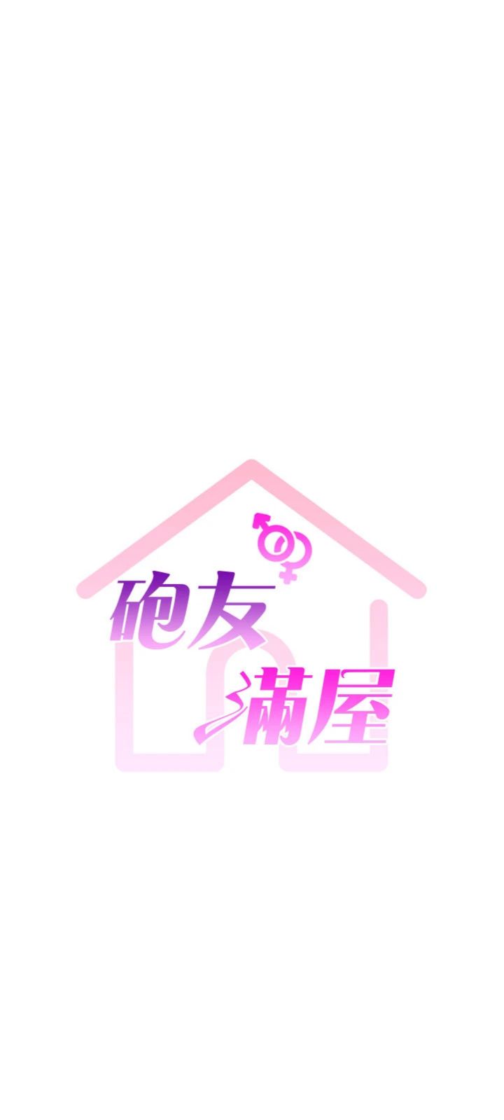 第12話 - 醉後決定要上妳