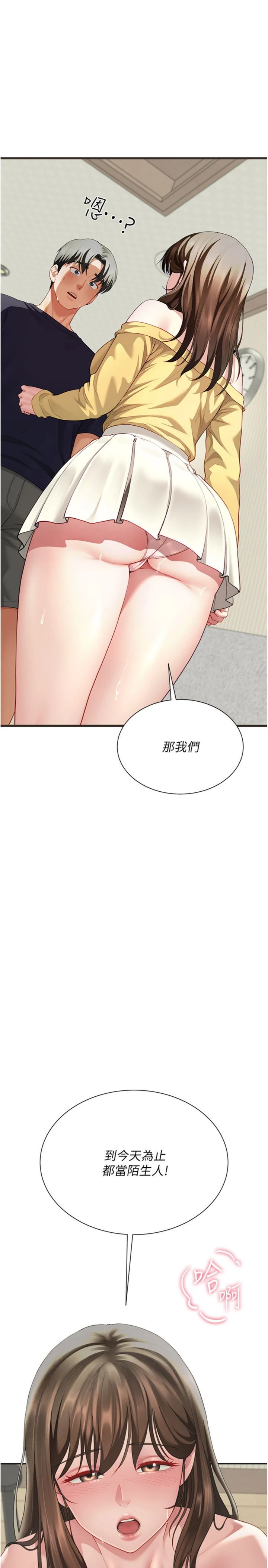 第16話 - 妹妹的各種色誘