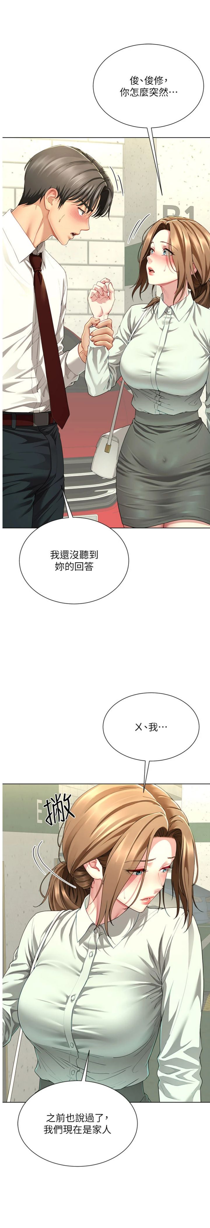 第23話 - 你有這麼猴急嗎?