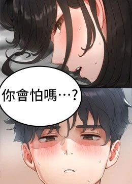 第2話 - 直接上演SM戲碼的封面的封面
