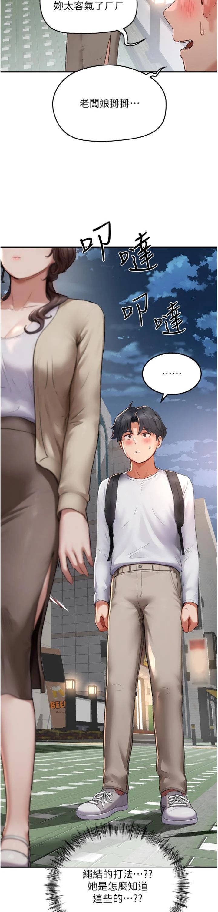 第6話 - 好冷…讓我熱起來…