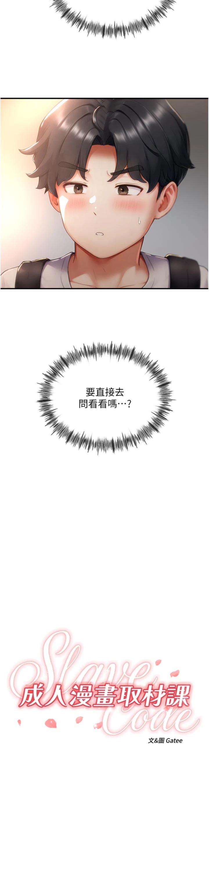第6話 - 好冷…讓我熱起來…