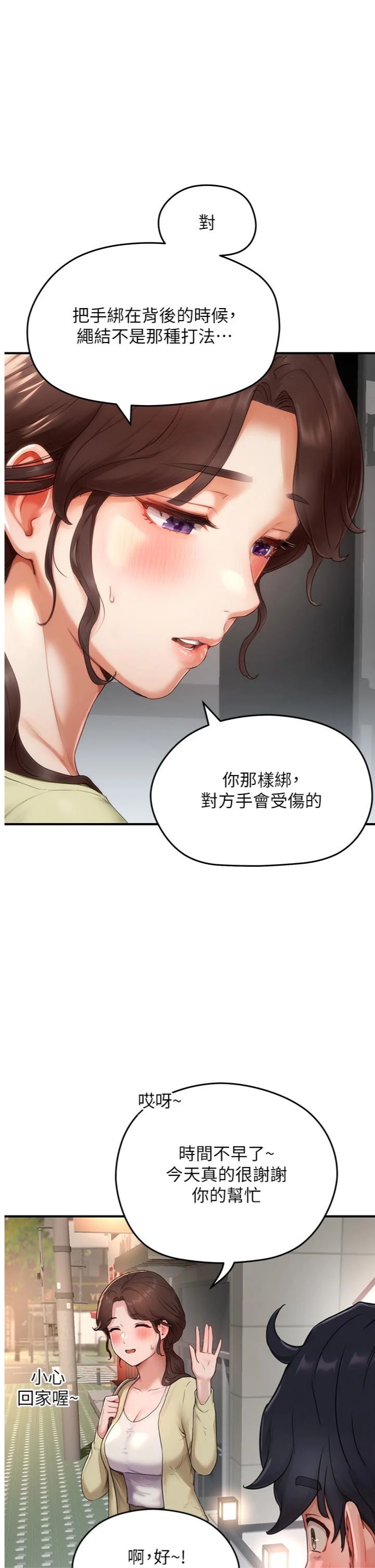 第6話 - 好冷…讓我熱起來…